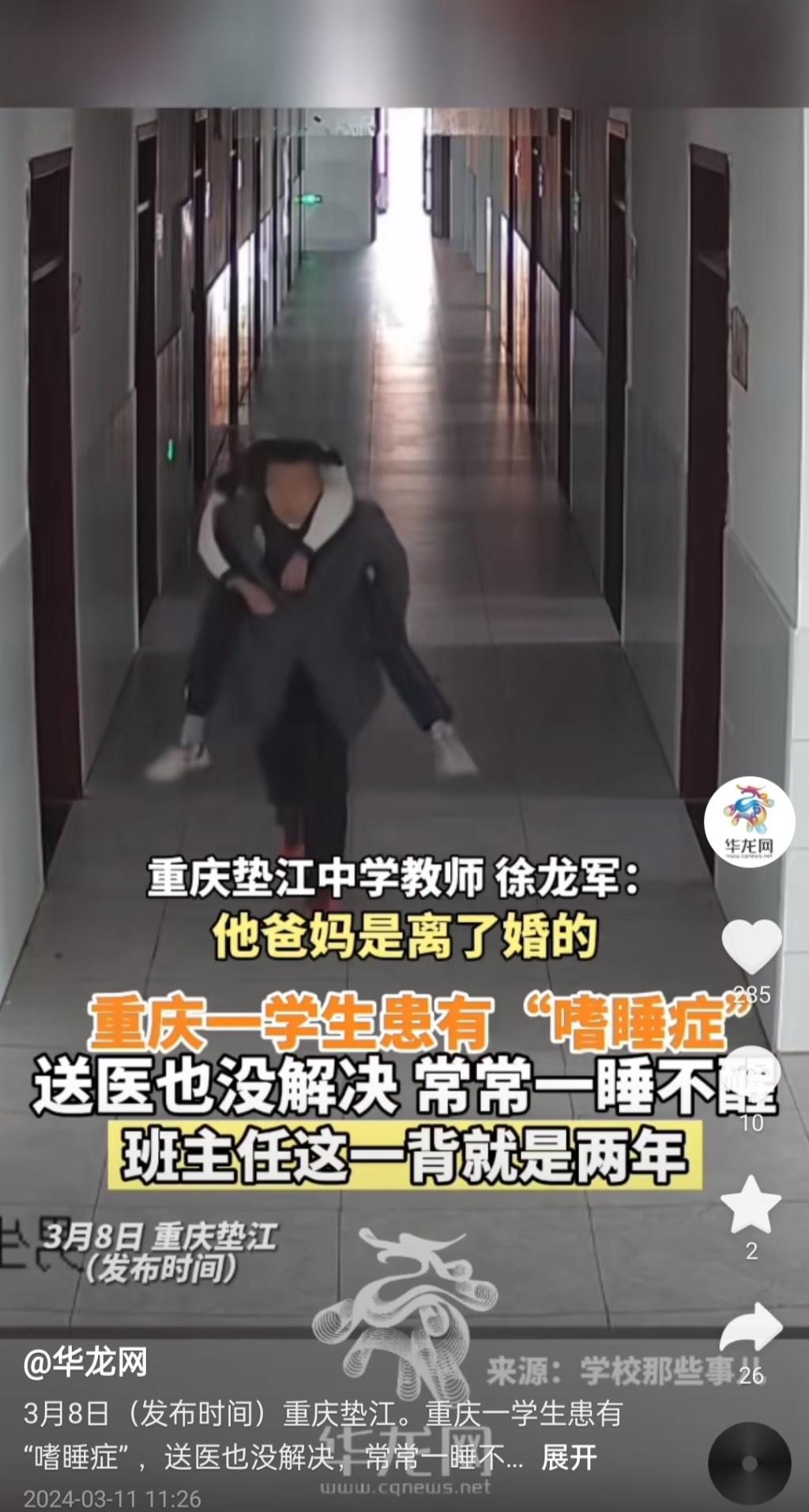 徐龙军背嗜睡学生下楼的画面感动了不少网友。网络截图