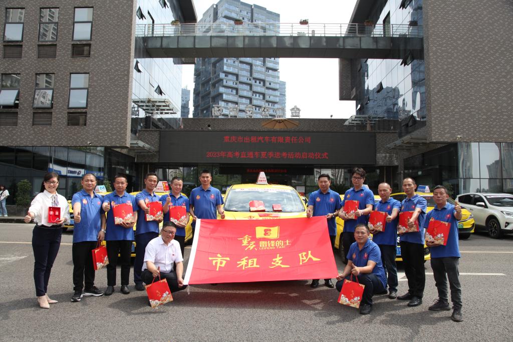 重庆“雷锋的士”市租支队参与爱心送考。受访者供图