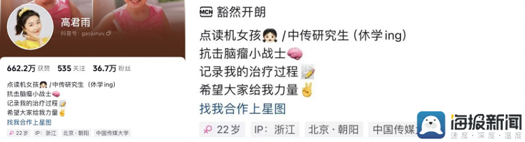 “点读机女孩”脑瘤手术视频遭网友质疑是库存 账号已无MCN认证1