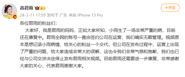 “点读机女孩”高君雨母亲发文道歉：签约公司运营出现严重问题1