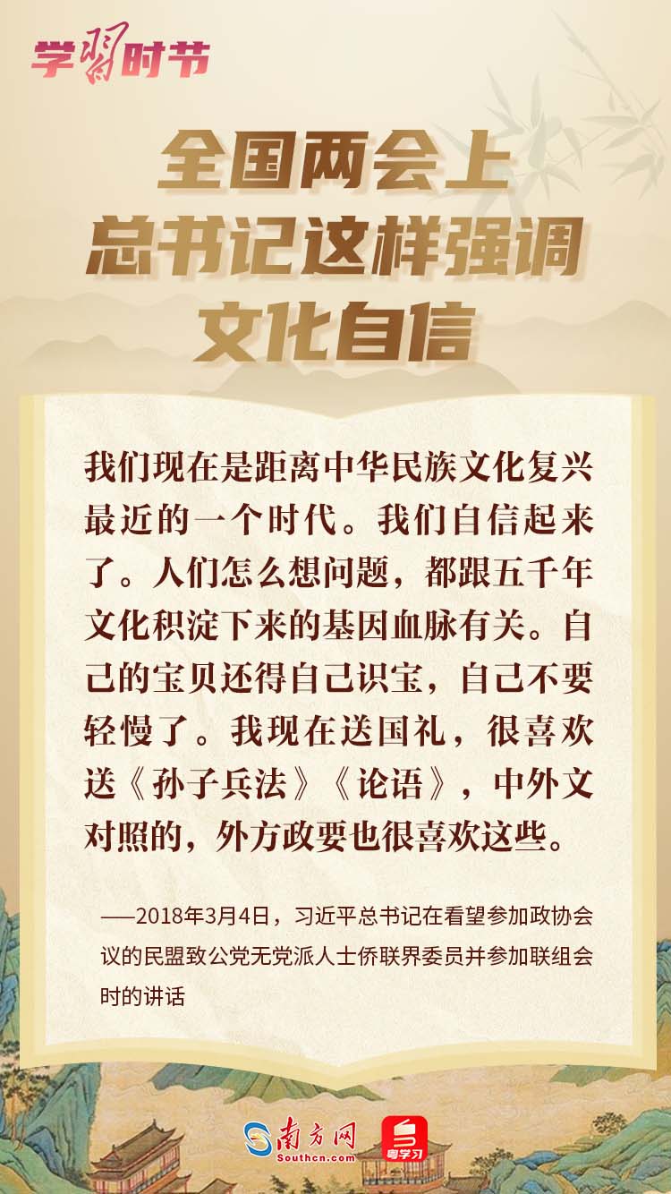 学习时节丨全国两会上，总书记这样强调文化自信4