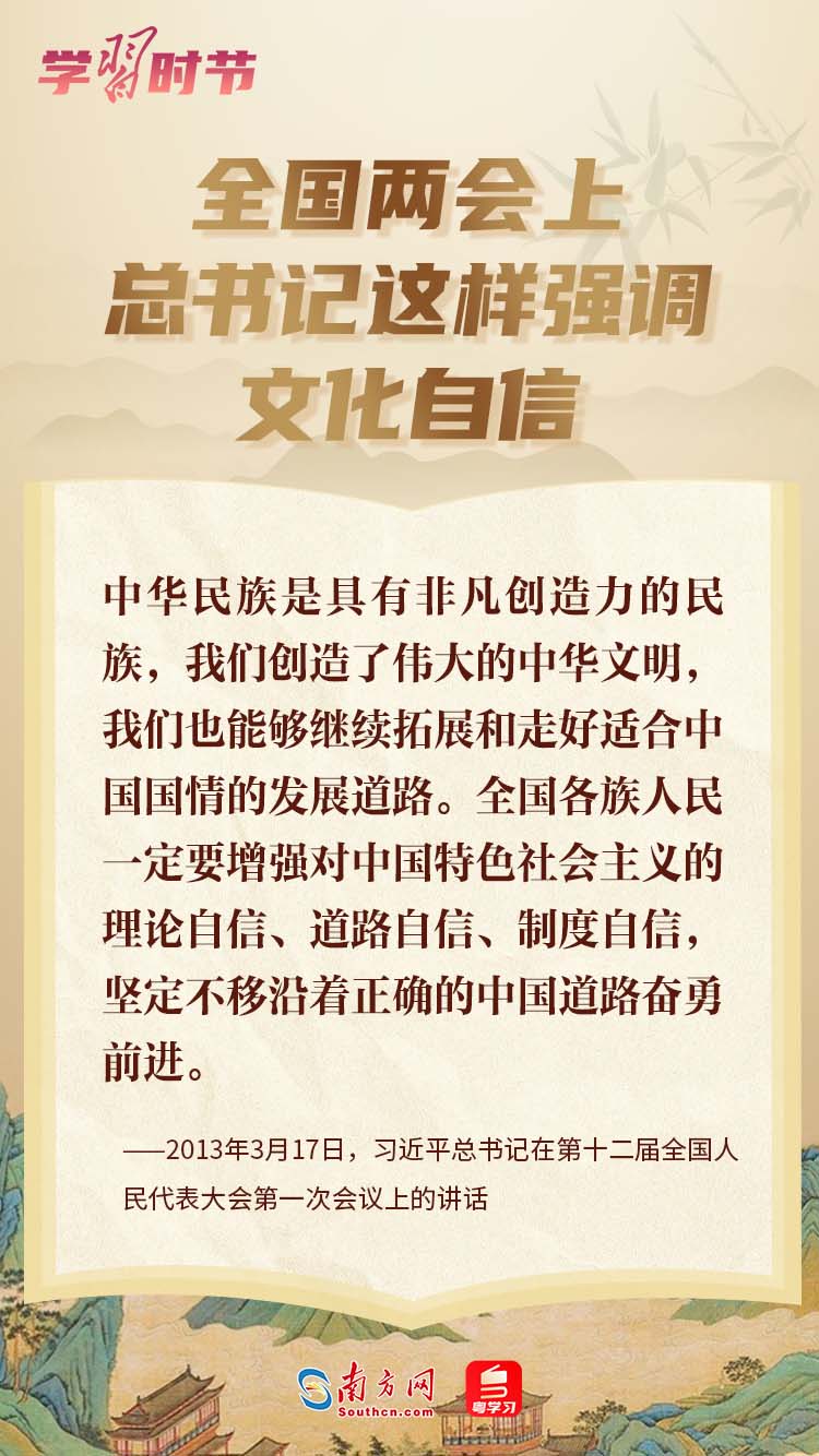 学习时节丨全国两会上，总书记这样强调文化自信6