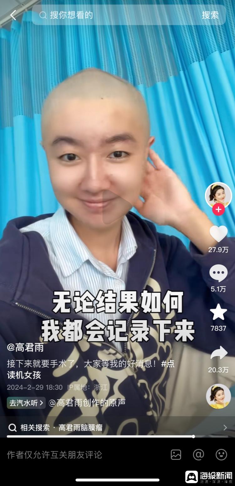 “点读机女孩”脑瘤手术视频遭网友质疑是库存 账号已无MCN认证2