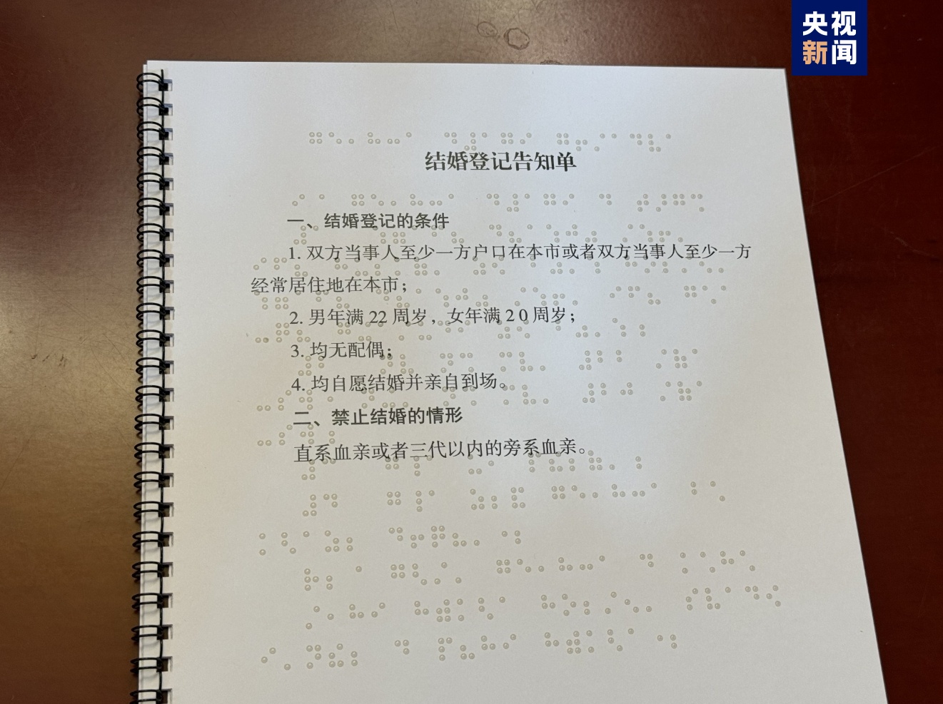 可以“摸出来”的结婚誓词——我国视障人士首次使用无障碍格式文件完成结婚登记3