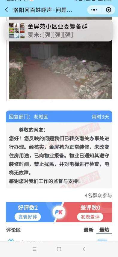 河南一小区部分楼层被改成宾馆，物业报警、居民投诉阻拦不了装修2