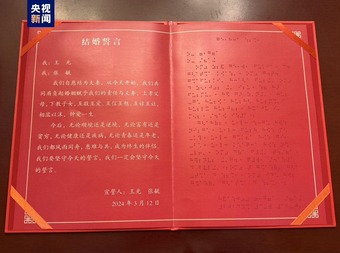 可以“摸出来”的结婚誓词——我国视障人士首次使用无障碍格式文件完成结婚登记2