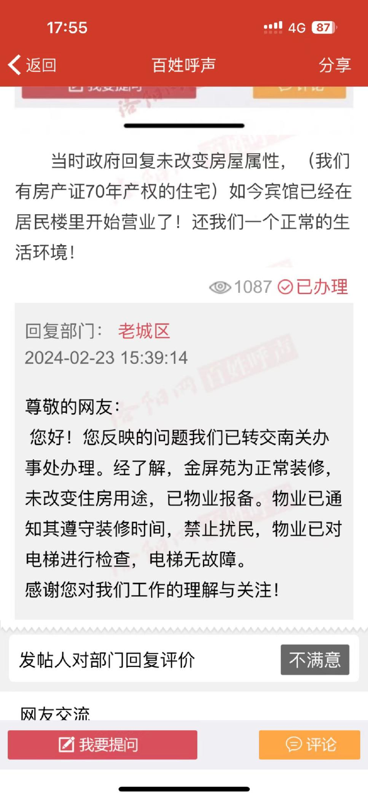 河南一小区部分楼层被改成宾馆，物业报警、居民投诉阻拦不了装修4