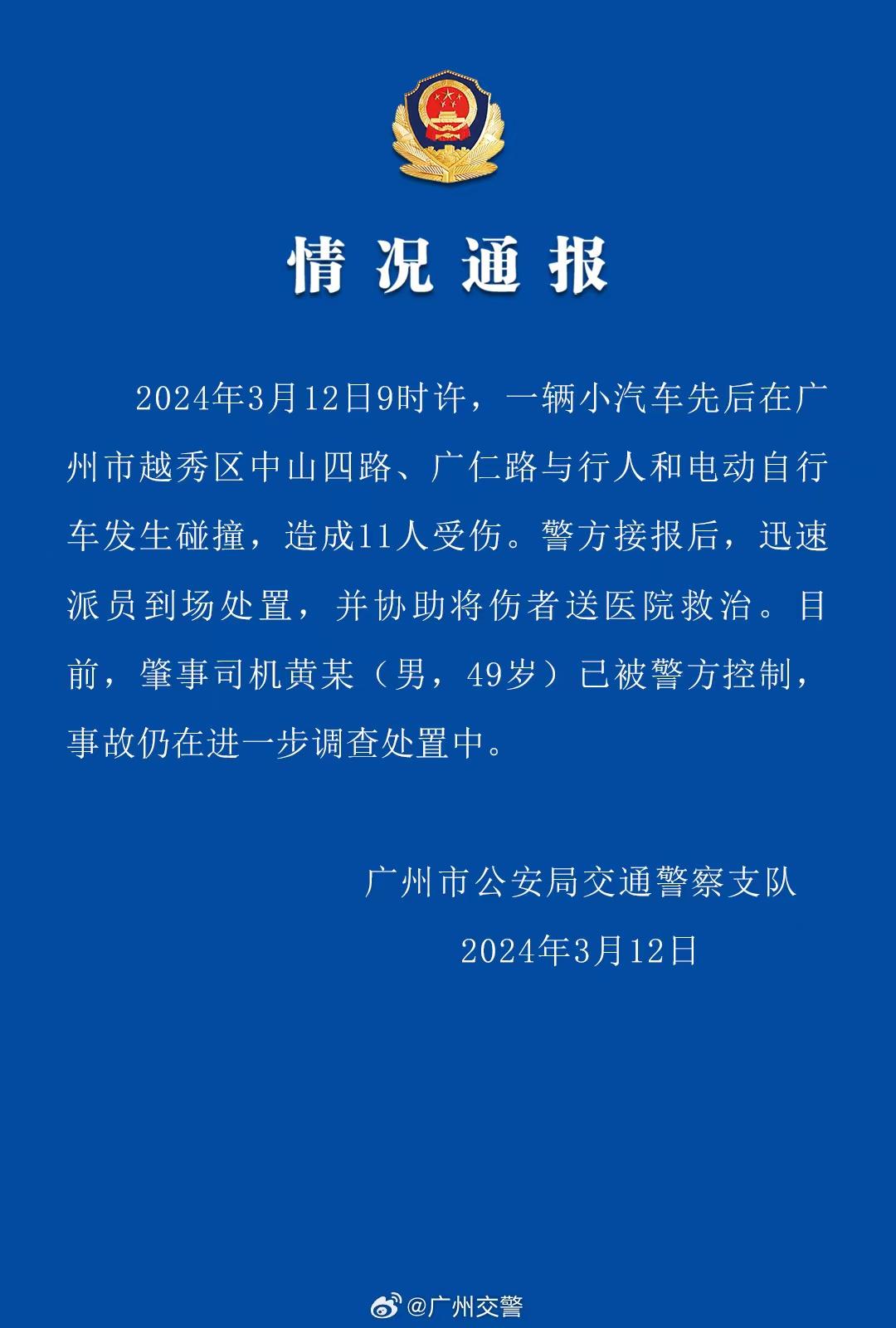 突发！广州一辆小汽车与行人和电动自行车发生碰撞，造成11人受伤