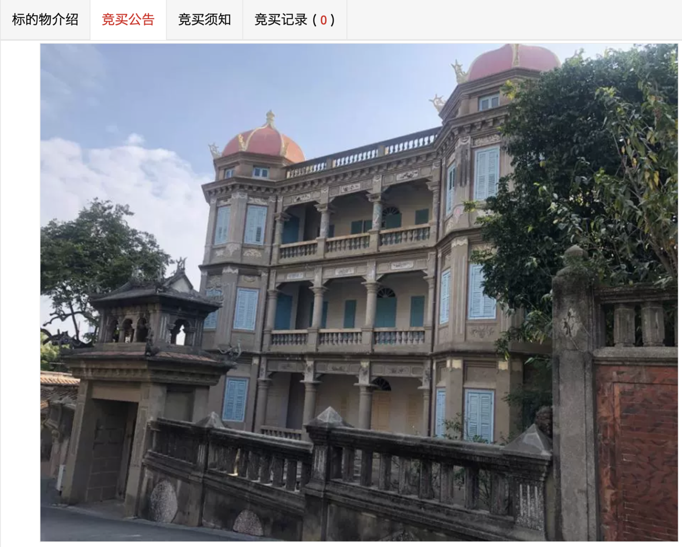估价过亿的网红百年古墅“黄赐敏别墅”流拍！超3万人围观，无人报名出价2