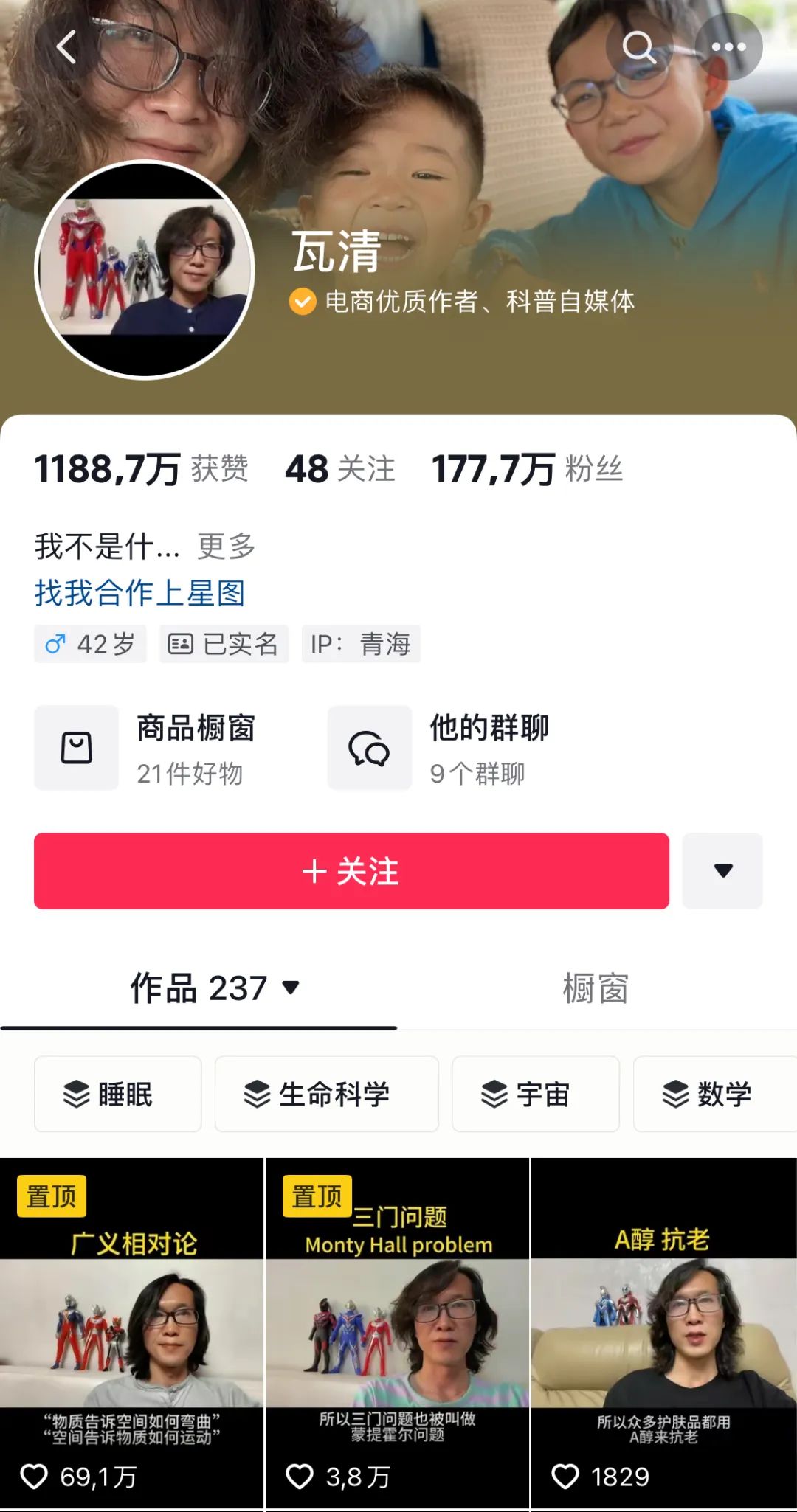热搜第一！因社恐找不到工作的他，如今靠短视频科普改变全家生活3