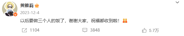 黄雅莉官宣生子：“以后有两个男人保护我了”2