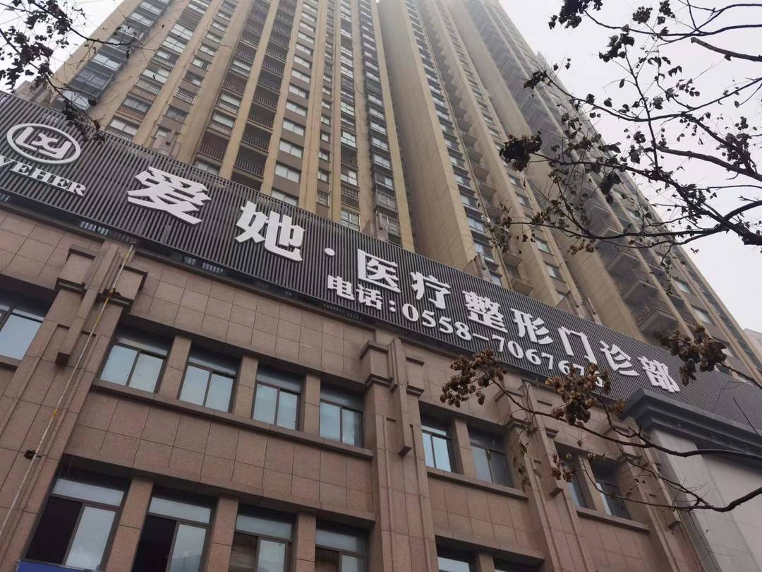 安徽女子抽脂因麻醉事故死亡 家属：监护仪报警16分钟被当作机器故障1