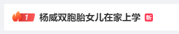奥运冠军自曝让双胞胎女儿在家上学，网友吵翻……1