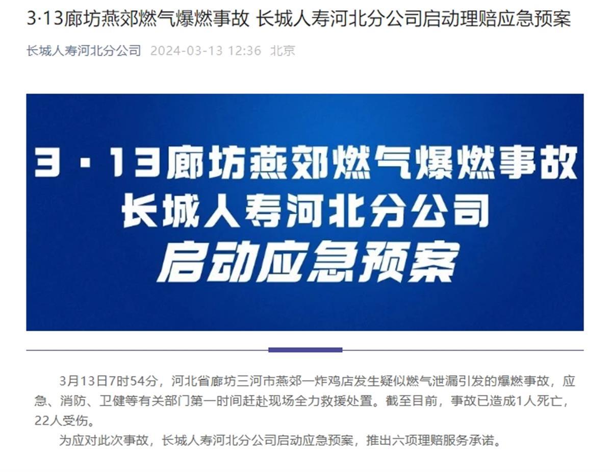 廊坊燕郊爆燃事故导致人员伤亡和多车受损，人身伤害和车损如何理赔？律师分析2