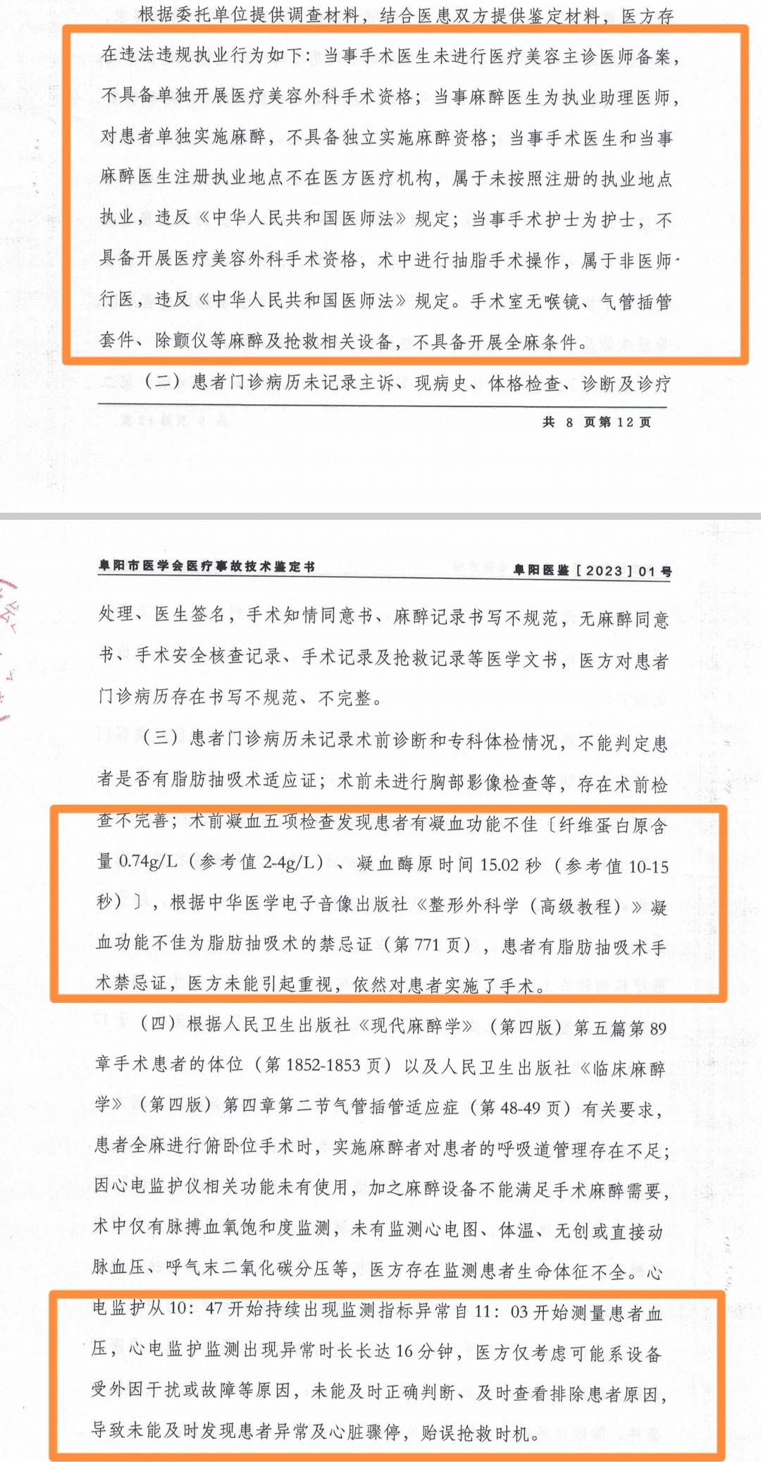 安徽女子抽脂因麻醉事故死亡 家属：监护仪报警16分钟被当作机器故障5