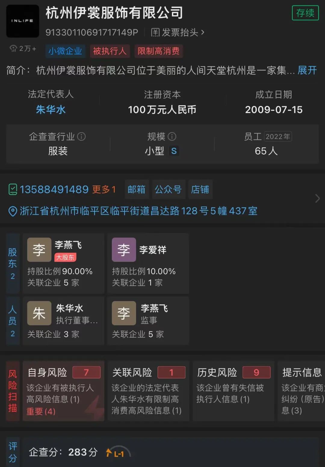 杭州一注册资本为100万的服饰公司逃税逾2.1亿 被追缴税款罚款3.6亿2