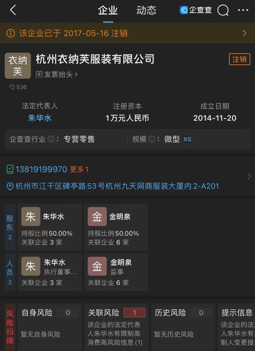 杭州一注册资本为100万的服饰公司逃税逾2.1亿 被追缴税款罚款3.6亿4
