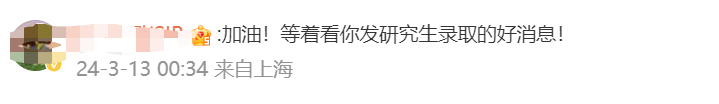 网红小徐考研成绩超国家线66分，他说：复试还是怕……研招网最新提醒！7