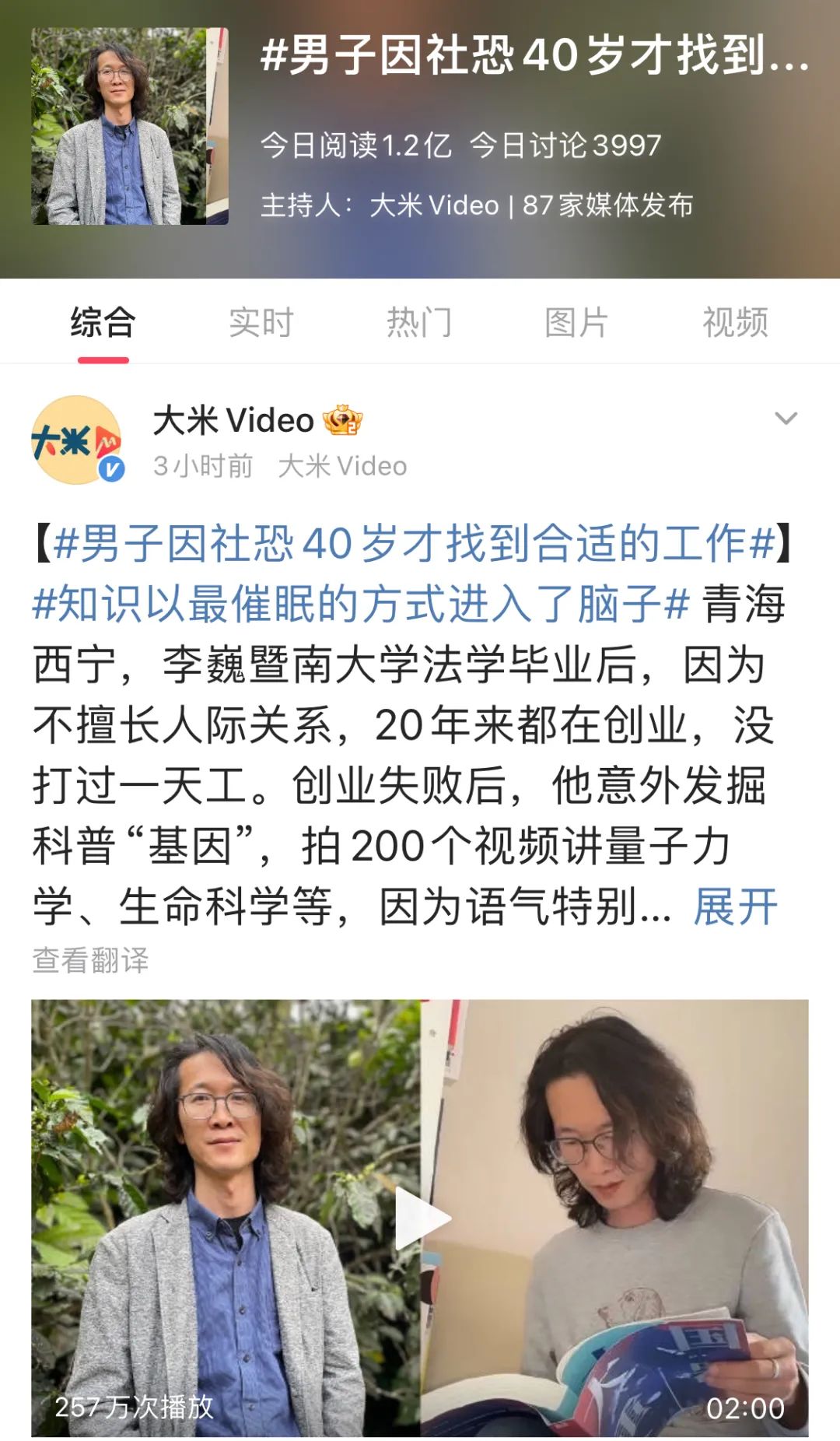 热搜第一！因社恐找不到工作的他，如今靠短视频科普改变全家生活1