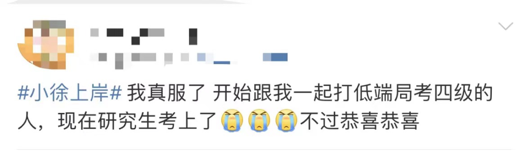网红小徐考研成绩超国家线66分，他说：复试还是怕……研招网最新提醒！8