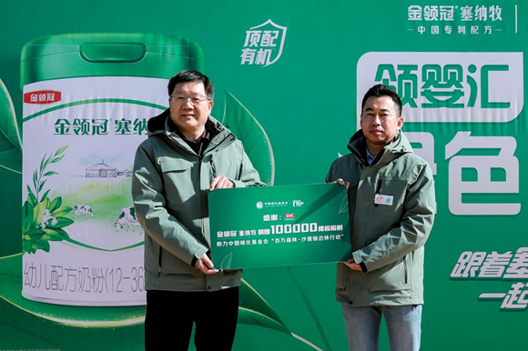 中国绿化基金会向伊利金领冠塞纳牧颁发捐赠纪念。伊利集团供图 华龙网发