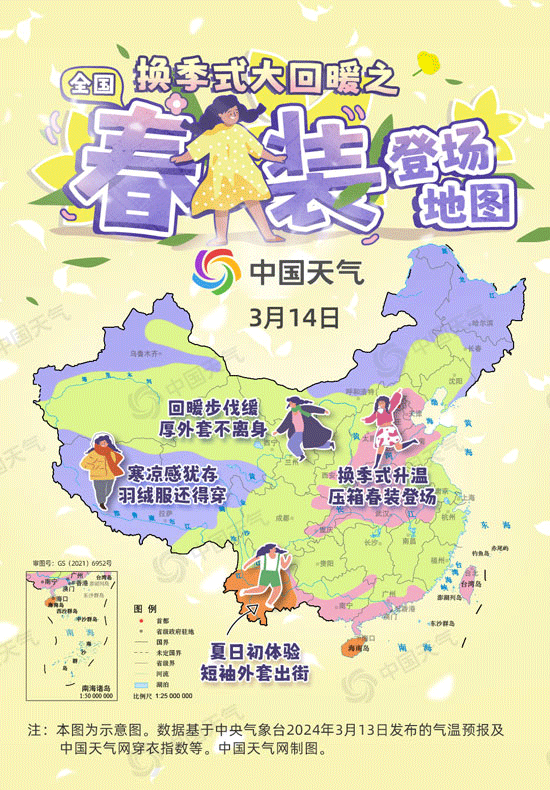 换季式大回暖!全国大部已进入乱穿衣阶段,全国春装登场地图来了1