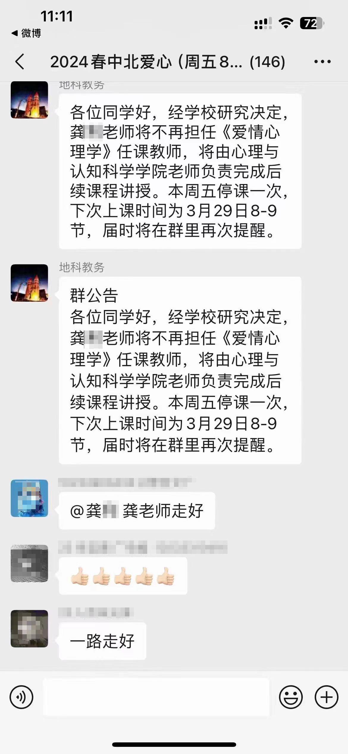 华东师大《爱情心理学》课程涉嫌“物化女性”？已更换任课教师3