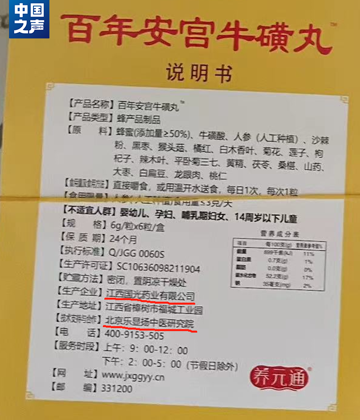 当救命药在卖的“安宫牛磺丸”竟是蜂蜜制品，谁在制售假药？4