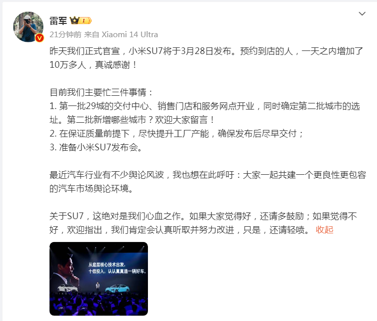 发布会前不会宣布定价!雷军最新发声2