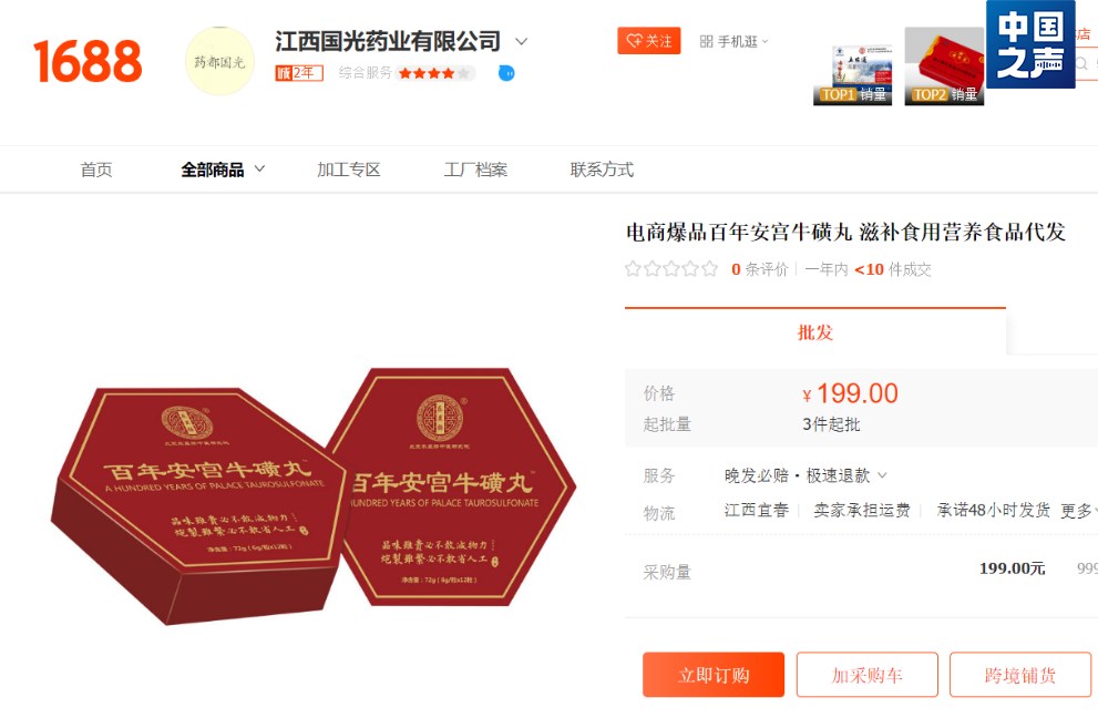 当救命药在卖的“安宫牛磺丸”竟是蜂蜜制品，谁在制售假药？8