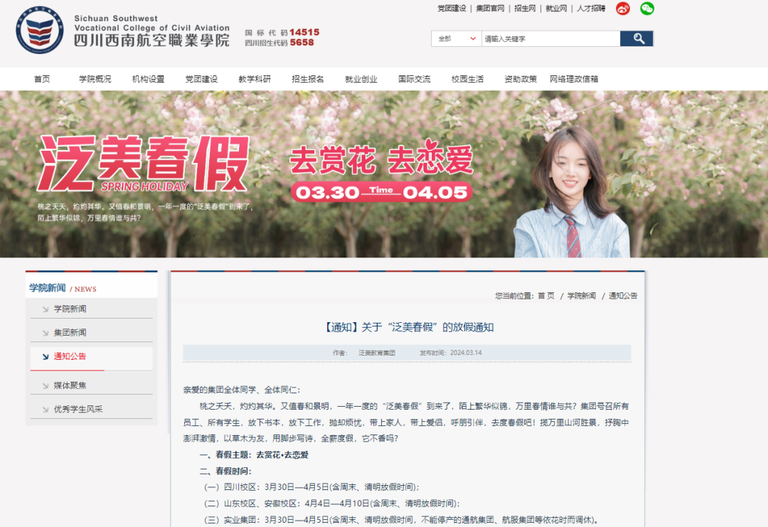 高校放7天春假鼓励学生赏花恋爱 其他学校的春假卷起来了1