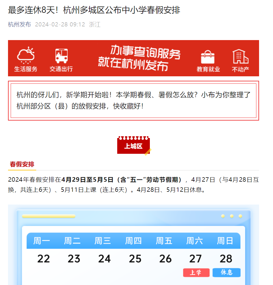 高校放7天春假鼓励学生赏花恋爱 其他学校的春假卷起来了3