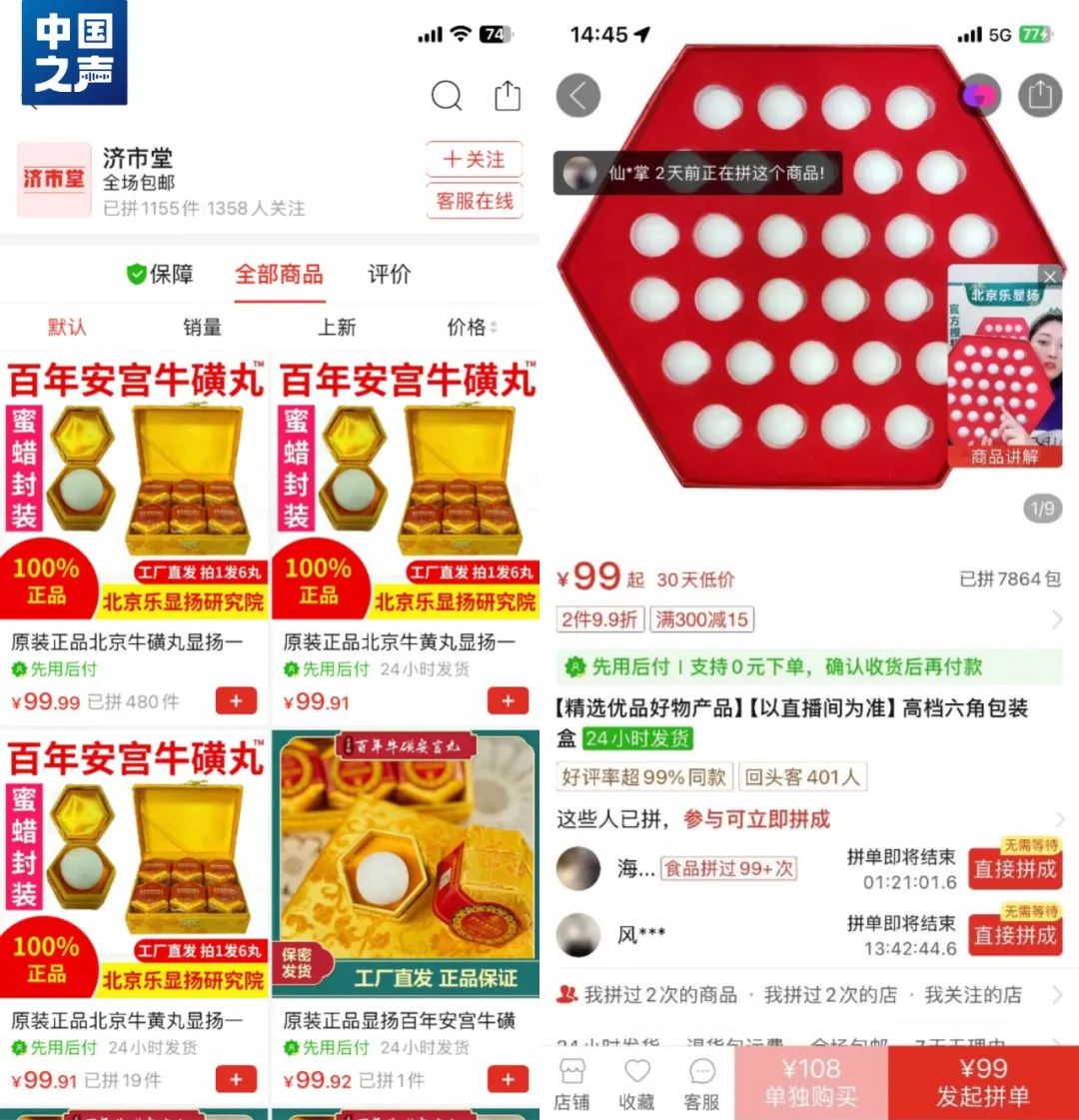 当救命药在卖的“安宫牛磺丸”竟是蜂蜜制品，谁在制售假药？3