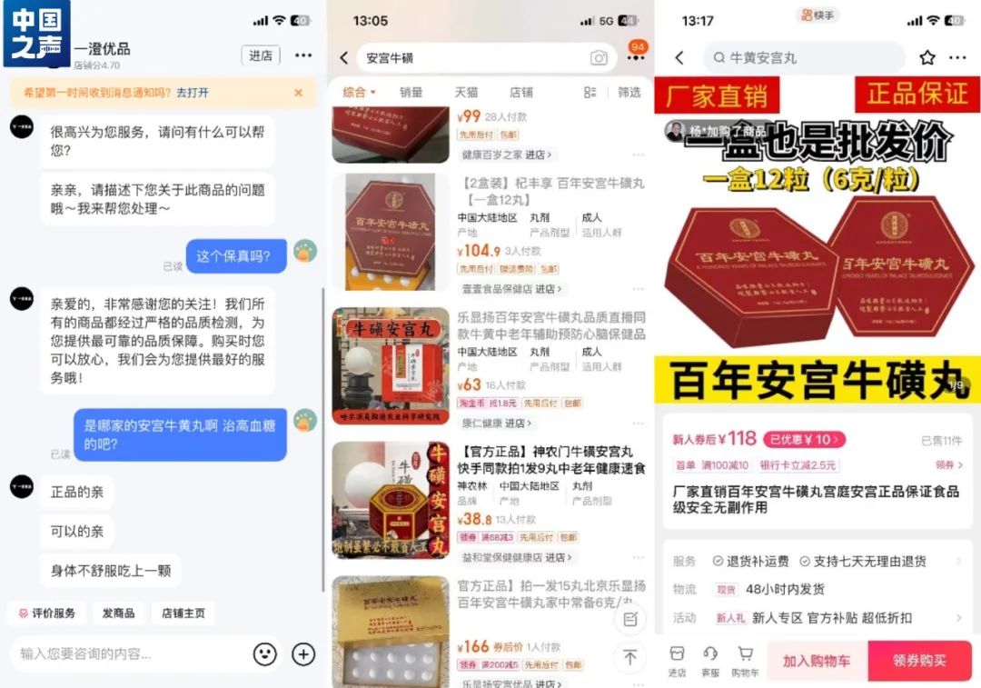 当救命药在卖的“安宫牛磺丸”竟是蜂蜜制品，谁在制售假药？2