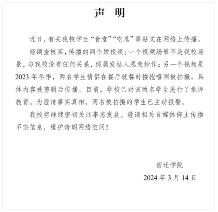 江苏一高校食堂不雅视频被疯传？学校通报2