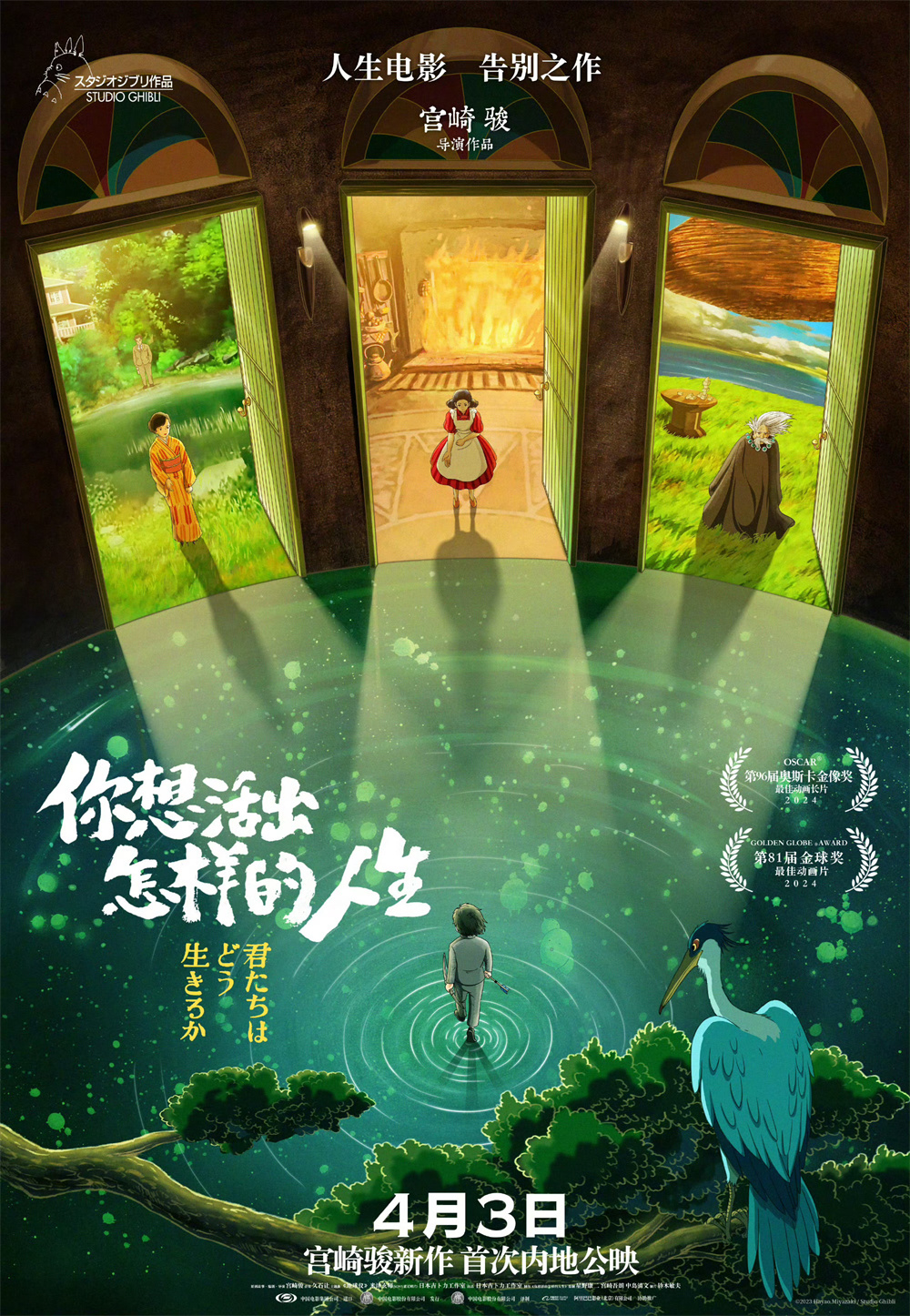 宫崎骏《你想活出怎样的人生》定档4月3日上映2