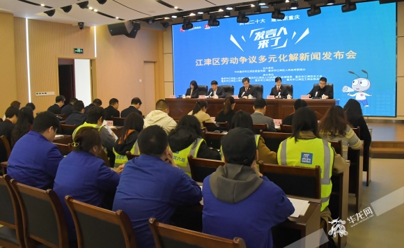 江津区3月14日召开新闻发布会，成立劳动用工合规指导中心。夏国燕 摄