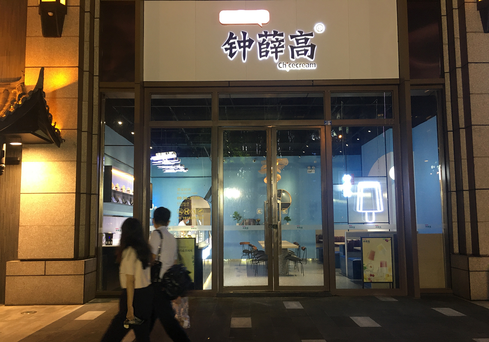 从60元降到2.5元？钟薛高价格“狂跌”调查：经销商称厂家有意控量1