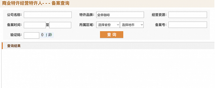 我砸70万加盟瑞幸“子品牌”，却发现是假的3