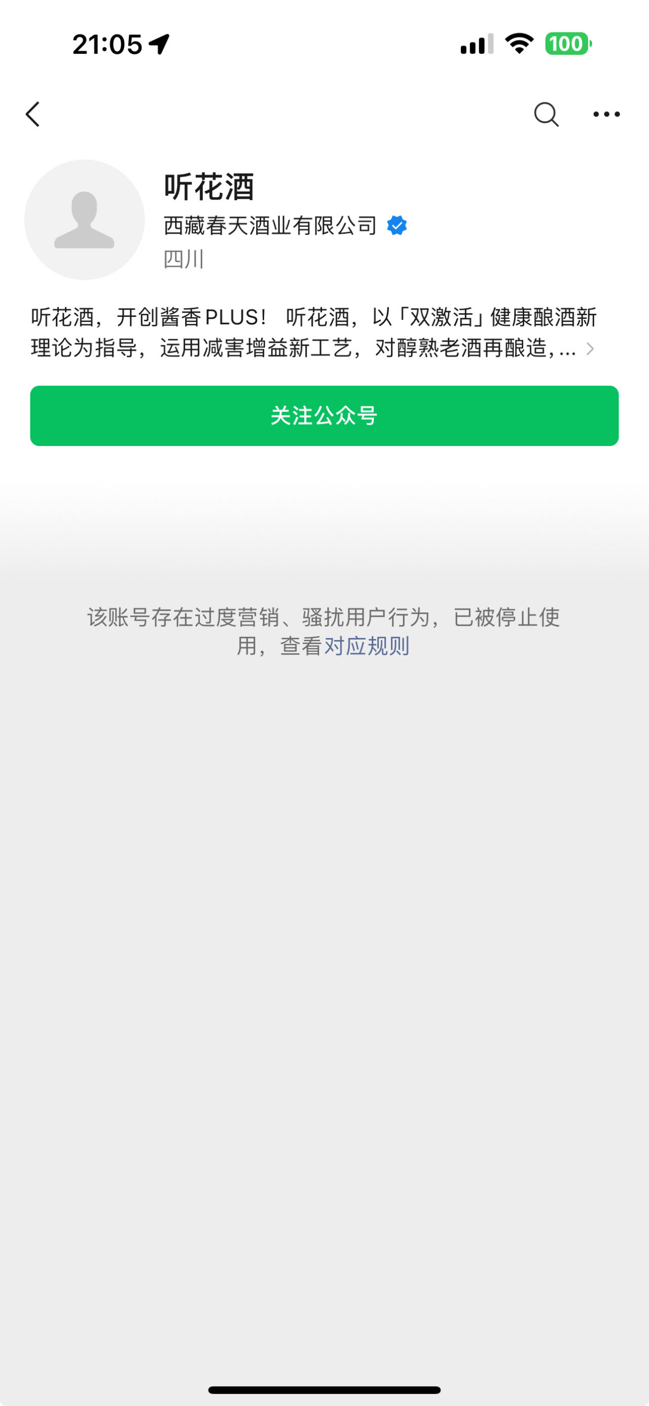 起底售价5万的听花酒:曾请“伟哥之父”任首席科学家,母公司去年预亏超2亿1