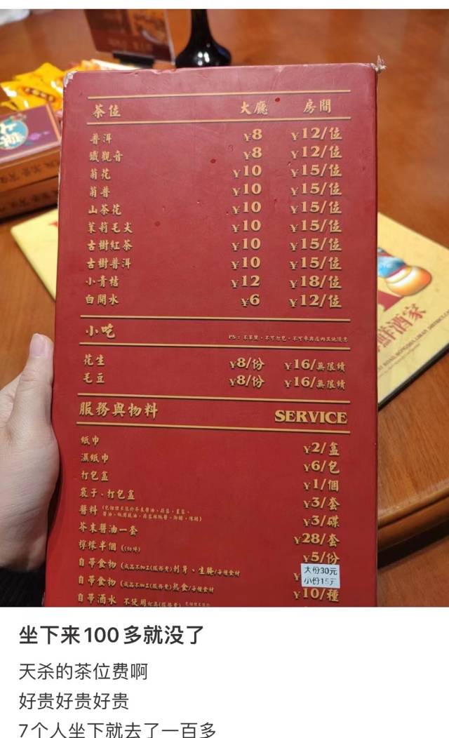 只喝白开水也要收6元，如何和茶位费说不？3