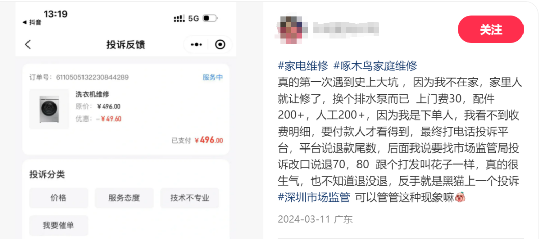 啄木鸟维修平台被曝小病大修、价格虚高3