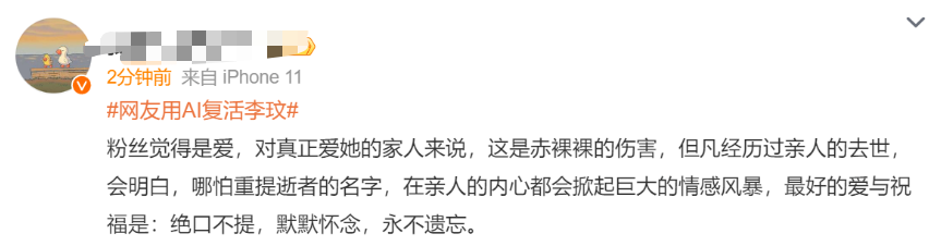 李玟高以翔乔任梁都被AI“复活”,你能接受数字永生吗?3