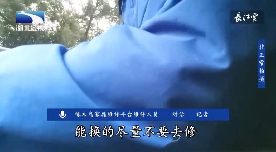 啄木鸟维修平台被曝小病大修、价格虚高2