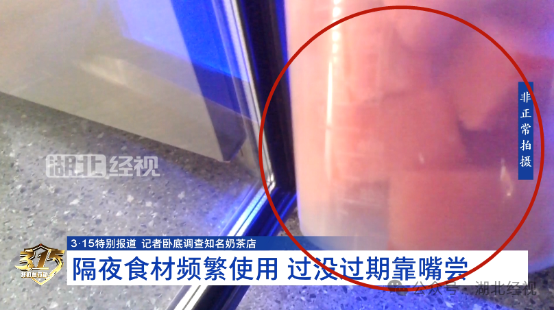 判断食材是否过期用嘴尝？知名茶饮店又被曝光！刚被消保委点过名……6