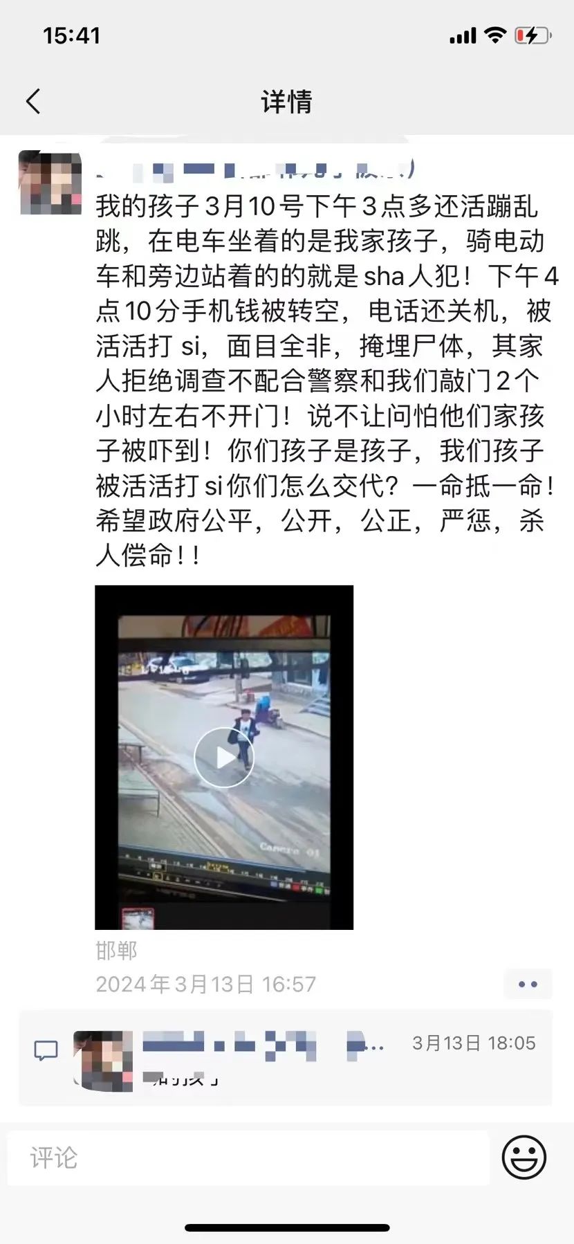 初中生被3名同学残忍杀害掩埋！网友：年龄不是“脱罪”的理由！4