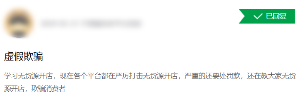 同一件女装不同平台价差近5倍,“无货源店铺”收割了谁?3