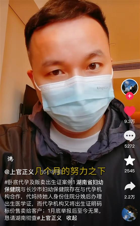 上官正义公开举报湖南两所妇幼保健院与代孕机构合作,湖南省卫健委已介入调查