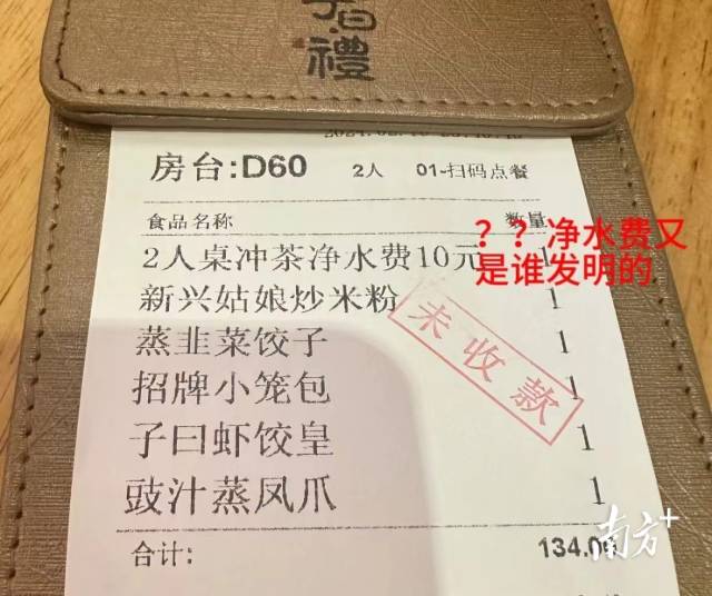 只喝白开水也要收6元，如何和茶位费说不？4