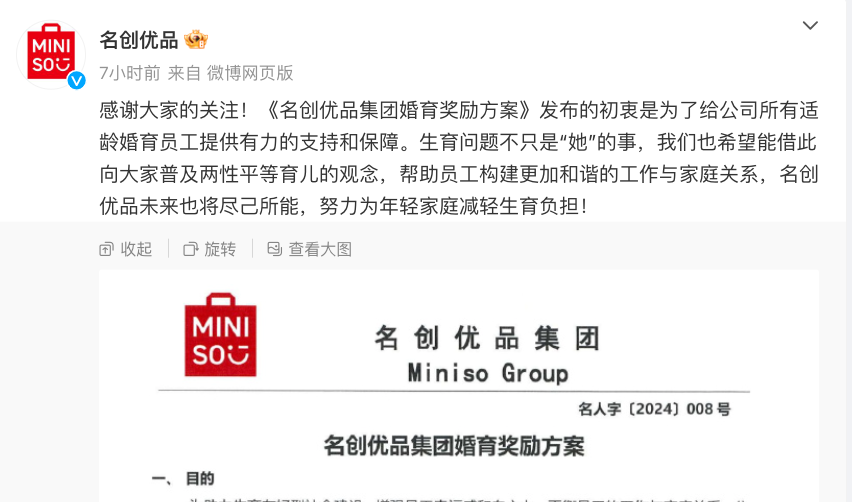 名创优品重奖员工婚育！结婚1万，一孩1万二孩2万三孩3万，还“上不封顶”5